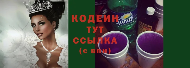 Кодеин Purple Drank  Моршанск 